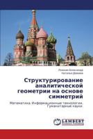 Strukturirovanie analiticheskoy geometrii na osnove simmetriy: Matematika. Informatsionnye tekhnologii. Gumanitarnye nauki. 3847374273 Book Cover