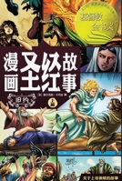 Action Bible (the Old Testament, Volume 1) 1965805388 Book Cover