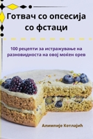 Готвач со опсесија со фстаци 1783577649 Book Cover