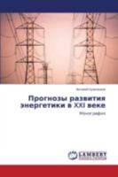Prognozy razvitiya energetiki v XXI veke: Monografiya 365953238X Book Cover