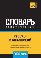 Русско-итальянский ... 5519680302 Book Cover
