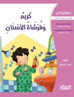 &#1581;&#1603;&#1575;&#1610;&#1575;&#1578;&#1610;: &#1603;&#1585;&#1610;&#1605; &#1608;&#1601;&#1585;&#1588;&#1575;&#1577; &#1575;&#1604;&#1571;&#1587 6035033156 Book Cover