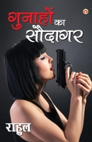 Gunahon Ka Saudagar - 9352780329 Book Cover