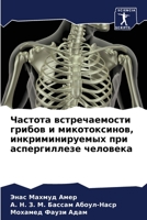Частота встречаемости г& 6205832534 Book Cover