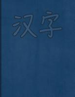Hanzi Workbook : Blue Leather Design, 120 Numbered Pages (8. 5 X11 ), Practice Grid Cross Diagonal, 14 Boxes per Character, Ideal for Students and Pupils Learning Chinese Characters 1726419223 Book Cover