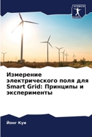 Измерение электрическо&# 6205362465 Book Cover