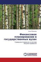 Finansovoe planirovanie v gosudarstvennykh vuzakh: Sovershenstvovanie na osnove byudzhetirovaniya 3845429410 Book Cover