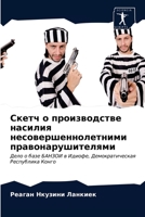 Скетч о производстве насилия несовершеннолетними правонарушителями: Дело о базе БАНЗОИ в Идиофе, Демократическая Республика Конго 6203405604 Book Cover
