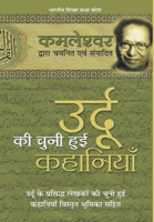 उर्दू की चुनी हुई कहानियाँ 817028905X Book Cover