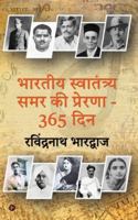 Bhartiya Swaatantrya Samar Ki Prerna: 365 Din B0G3QKKBRW Book Cover