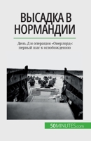 &#1042;&#1099;&#1089;&#1072;&#1076;&#1082;&#1072; &#1074; &#1053;&#1086;&#1088;&#1084;&#1072;&#1085;&#1076;&#1080;&#1080;: &#1044;&#1077;&#1085;&#1100 2808676042 Book Cover