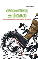 Olivukala smrithikal 938444538X Book Cover