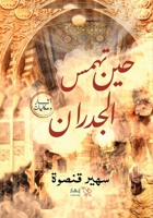 ??? ???? ??????? (Arabic Edition) 9778651485 Book Cover