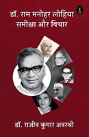 Dr. Ram Manohar Lohia: Samiksha Aur Vichar 9354627188 Book Cover