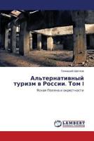 Al'ternativnyy turizm v Rossii. Tom I: Yasnaya Polyana i okrestnosti 3659365394 Book Cover