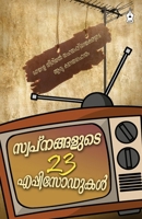 Swapnangalude Irupathimoonnu Eppisodukal 9390999545 Book Cover