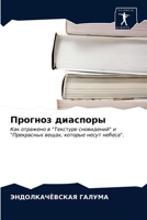 Прогноз диаспоры: Как отражено в "Текстуре сновидений" и "Прекрасных вещах, которые несут небеса". 620340439X Book Cover
