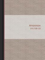 Apollon 1917.08-10 545832580X Book Cover