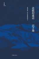 ????? (Chinese Edition) 7521211642 Book Cover