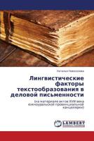 Lingvisticheskie faktory tekstoobrazovaniya v delovoy pis'mennosti: (na materiale aktov XVIII veka yuzhnoural'skoy provintsial'noy kantselyarii) 3847337947 Book Cover