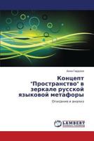 Kontsept "Prostranstvo" v zerkale russkoy yazykovoy metafory: Opisanie i analiz 3659225460 Book Cover