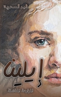 إيلينا 9948825136 Book Cover