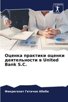 Оценка практики оценки деятельности в United Bank S.C. 6205808390 Book Cover
