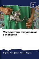 Последствия татуировки в Мексике 6204092111 Book Cover