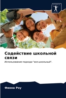 &#1057;&#1086;&#1076;&#1077;&#1081;&#1089;&#1090;&#1074;&#1080;&#1077; &#1096;&#1082;&#1086;&#1083;&#1100;&#1085;&#1086;&#1081; &#1089;&#1074;&#1103;& 6203180440 Book Cover