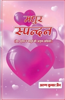 Madhur Spandan (Hindi Edition) B0DPMJLY98 Book Cover