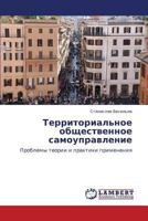 Territorial'noe Obshchestvennoe Samoupravlenie 3843320144 Book Cover