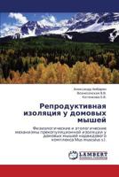 Репродуктивная изоляция у домовых мышей: Физиологические и этологические механизмы прекопуляционной изоляции у домовых мышей надвидового комплекса Mus musculus s.l. 3843300445 Book Cover