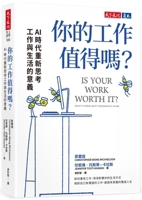 Is Your Work Worth It?: How to Think about Meaningful Work (Chinese Edition) 6264172790 Book Cover