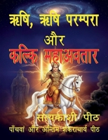 ???, ??? ??????? ?? ????? ??????? (Hindi Edition) 1649194439 Book Cover