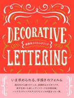Decorative Lettering 4802510233 Book Cover
