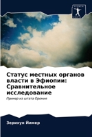 Статус местных органов власти в Эфиопии: Сравнительное исследование: Пример из штата Оромия 6202784431 Book Cover