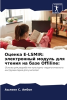 Оценка E-Lsmir: электронный ... Offiline: 6205948575 Book Cover