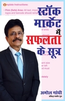 Stock Market Main Safalta Ke Sutra (????? ??????? ??? ????? ?? ?????) (Hindi Edition) 9352966856 Book Cover