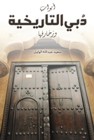أبواب دُبي التاريخية وزخ 9948844637 Book Cover