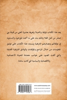 Al Bakr Bani Sakhar Tribe ????? ????? ?? ?? ??? ... ??? (Arabic Edition) 1035817233 Book Cover