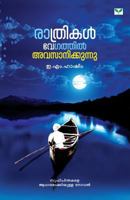Rathrikal Vegathil Avasanikkunnu 8184233523 Book Cover