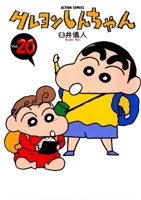 Crayon Shinchan, Vol. 20 4575935603 Book Cover