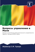 Вопросы управления в Мал 6205866781 Book Cover