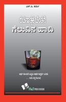Success Through Positive Thinking(Kannada) 9350570351 Book Cover