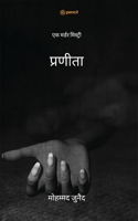 प्रणीता ( Praneeta ) 9354589510 Book Cover