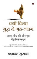 Kyo Kiya Buddha Ne Grah-Tyag: Aatma-Bodh Ki Aur Ek Vagyanik Kadam 1685097685 Book Cover