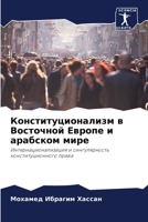 Конституционализм в Восточной Европе и ар 6205953587 Book Cover