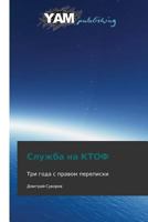 Sluzhba Na Ktof 3847380400 Book Cover