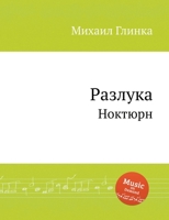 ???????: ???????. La Separation. Nocturne (Glinka Sheet Music) 551968233X Book Cover