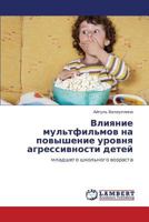 Vliyanie Mul'tfil'mov Na Povyshenie Urovnya Agressivnosti Detey 365926122X Book Cover